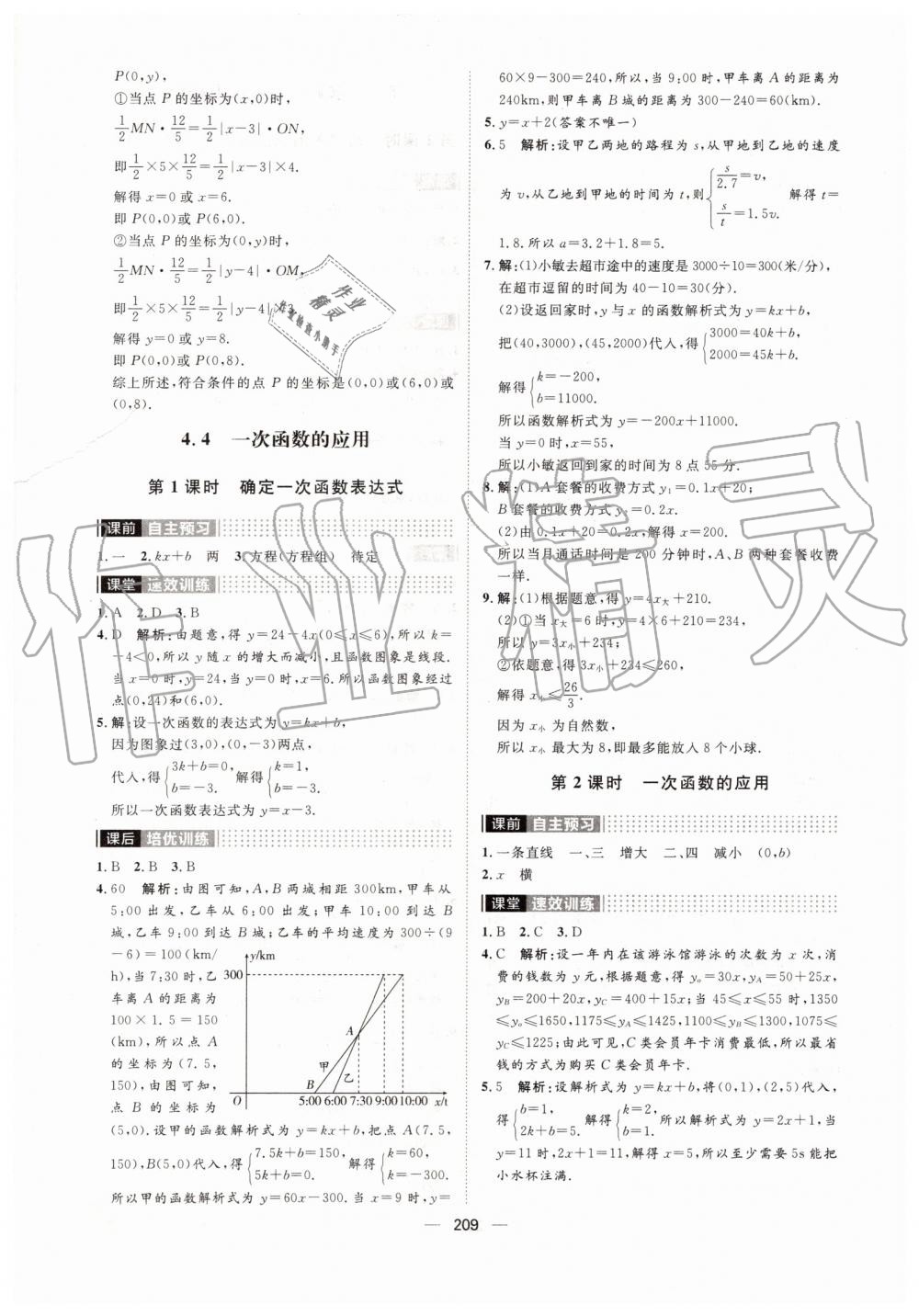 2019年阳光计划八年级数学上册北师大版 第17页