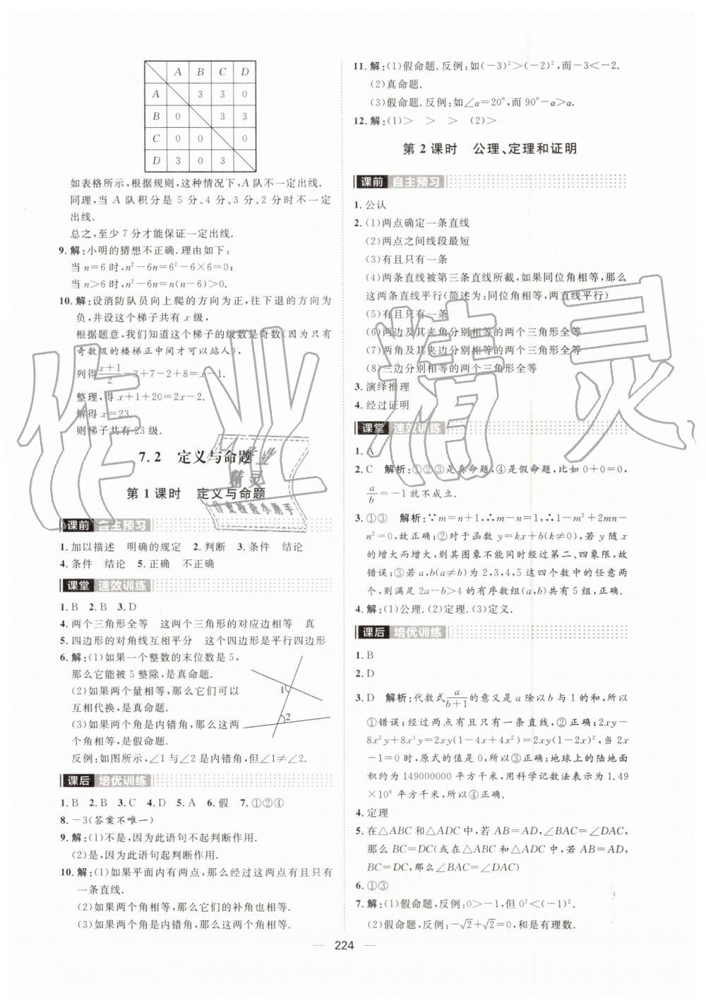 2019年阳光计划八年级数学上册北师大版 第32页