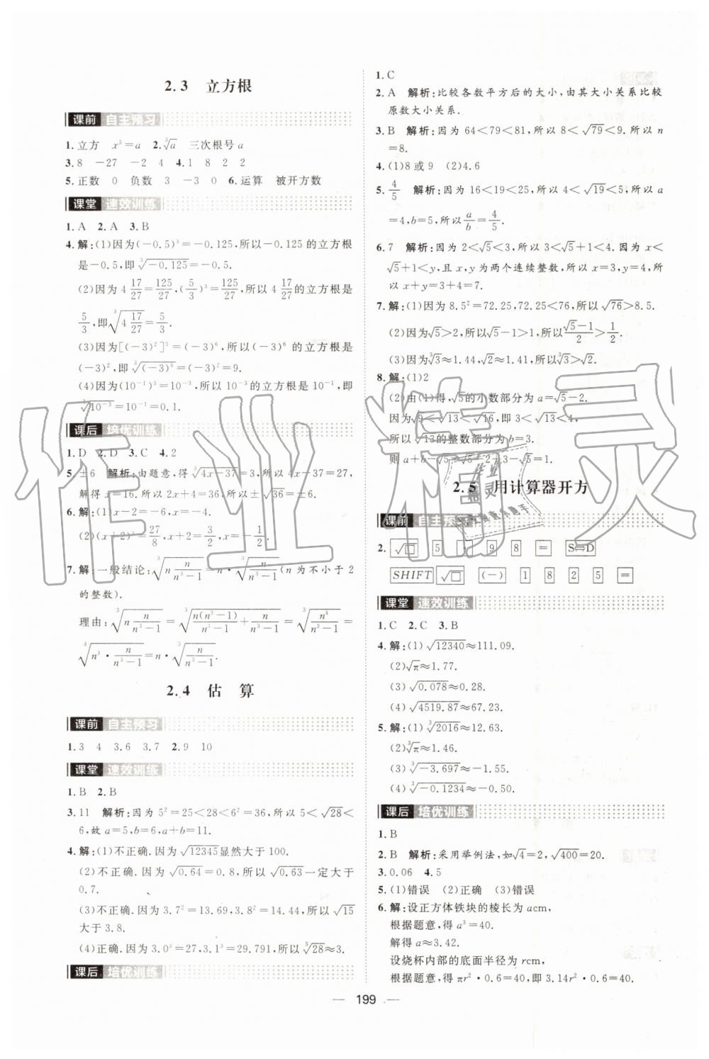 2019年陽光計(jì)劃八年級數(shù)學(xué)上冊北師大版 第7頁