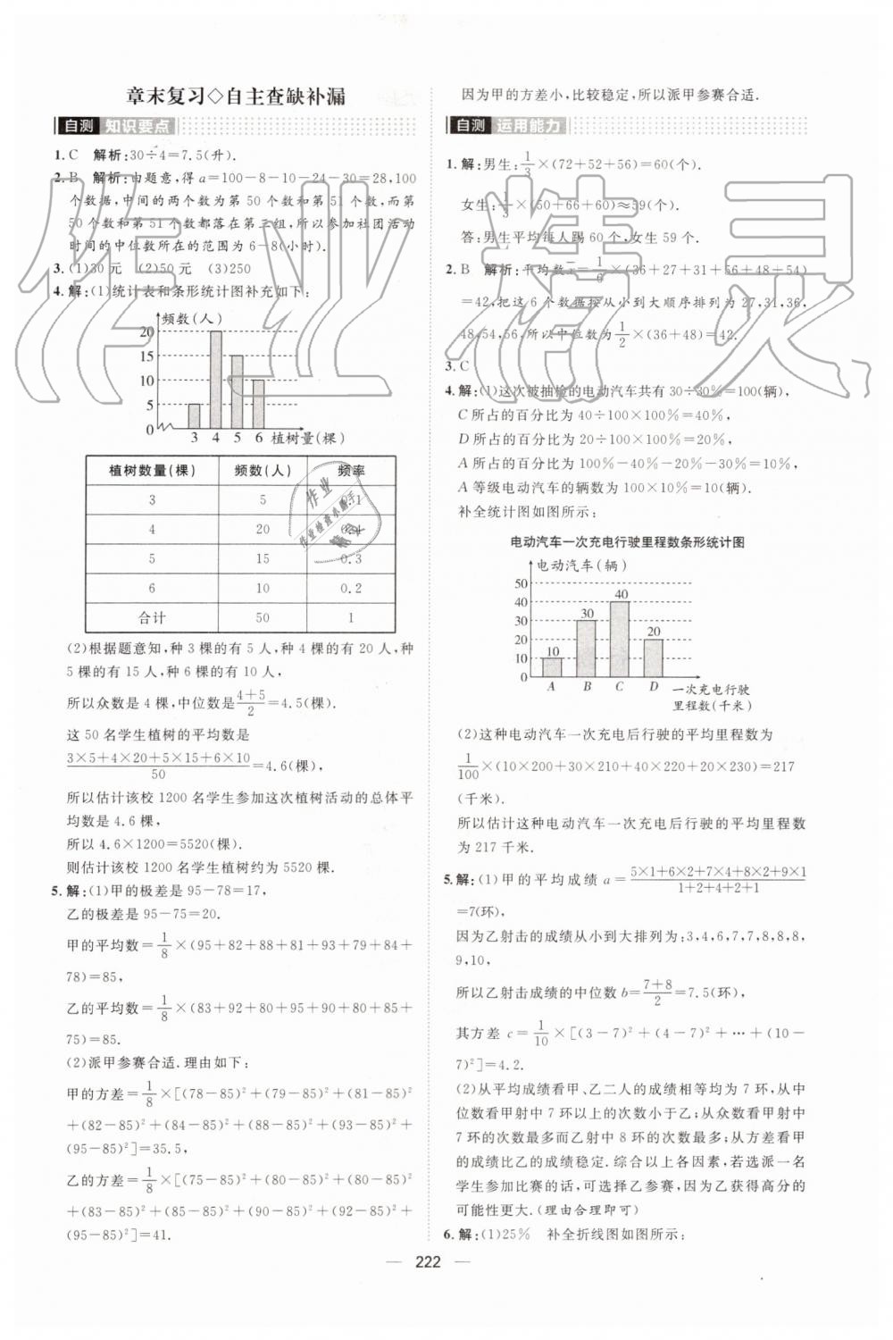 2019年陽光計劃八年級數(shù)學(xué)上冊北師大版 第30頁