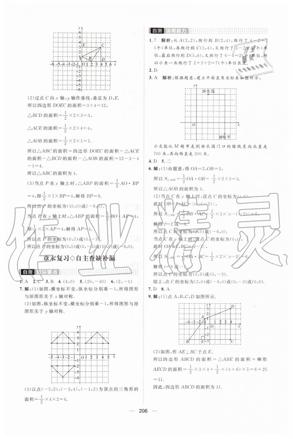 2019年陽光計(jì)劃八年級(jí)數(shù)學(xué)上冊(cè)北師大版 第14頁