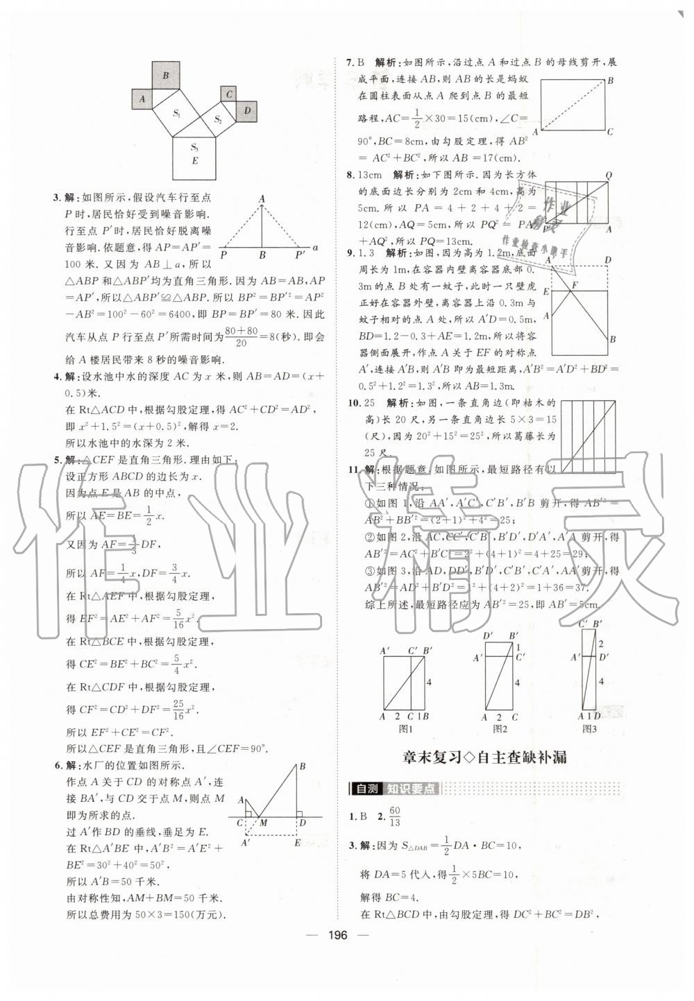 2019年陽光計劃八年級數(shù)學(xué)上冊北師大版 第4頁