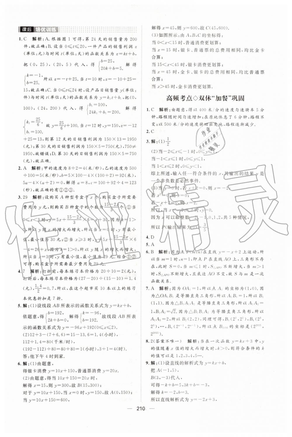 2019年陽光計(jì)劃八年級數(shù)學(xué)上冊北師大版 第18頁