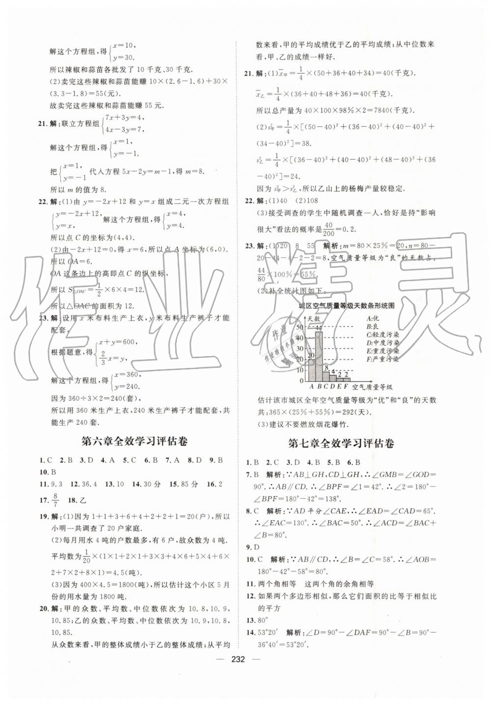 2019年阳光计划八年级数学上册北师大版 第40页