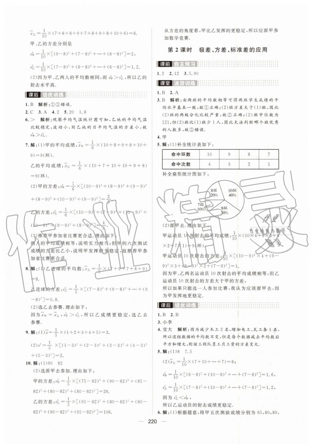 2019年陽光計劃八年級數(shù)學(xué)上冊北師大版 第28頁