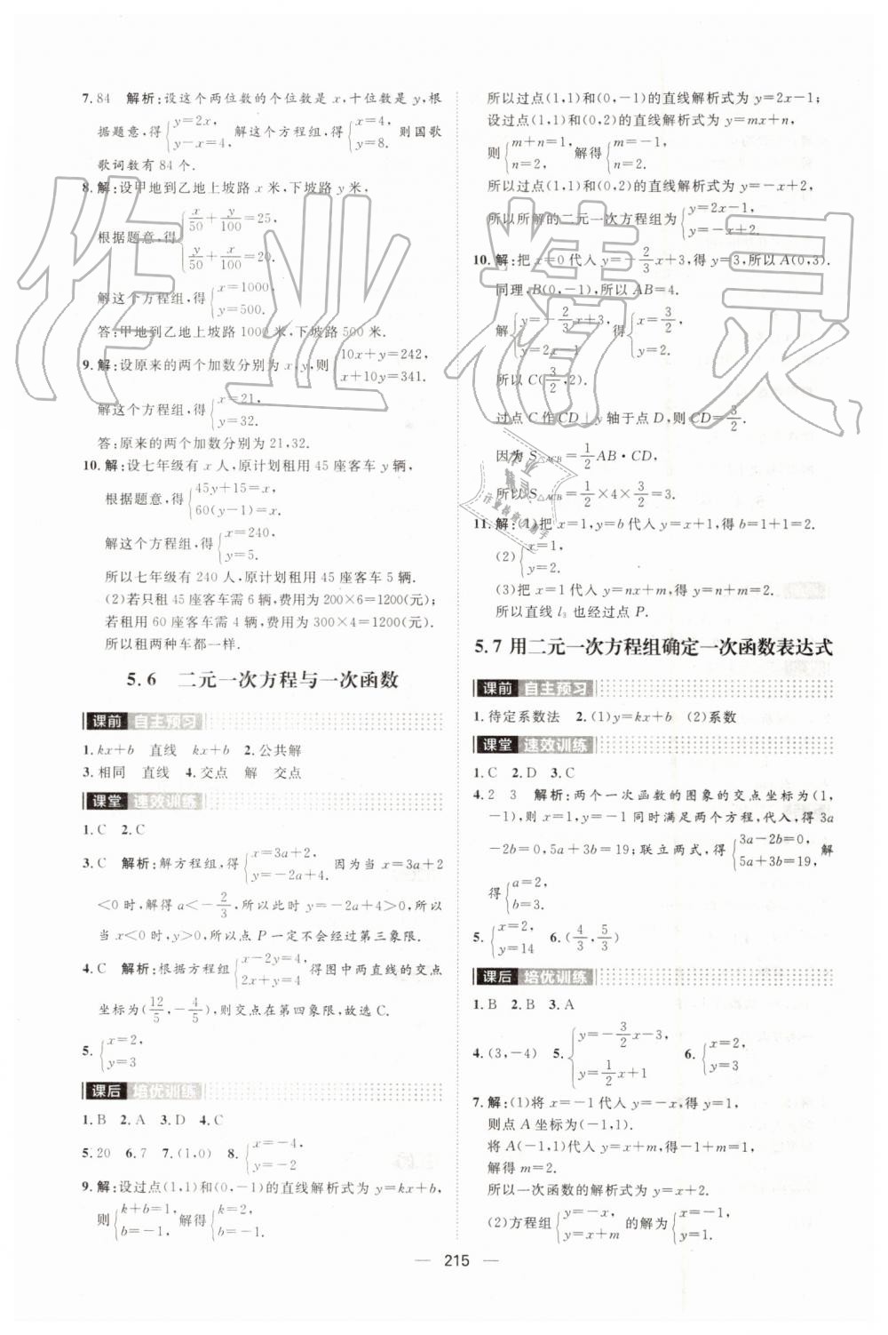 2019年陽(yáng)光計(jì)劃八年級(jí)數(shù)學(xué)上冊(cè)北師大版 第23頁(yè)