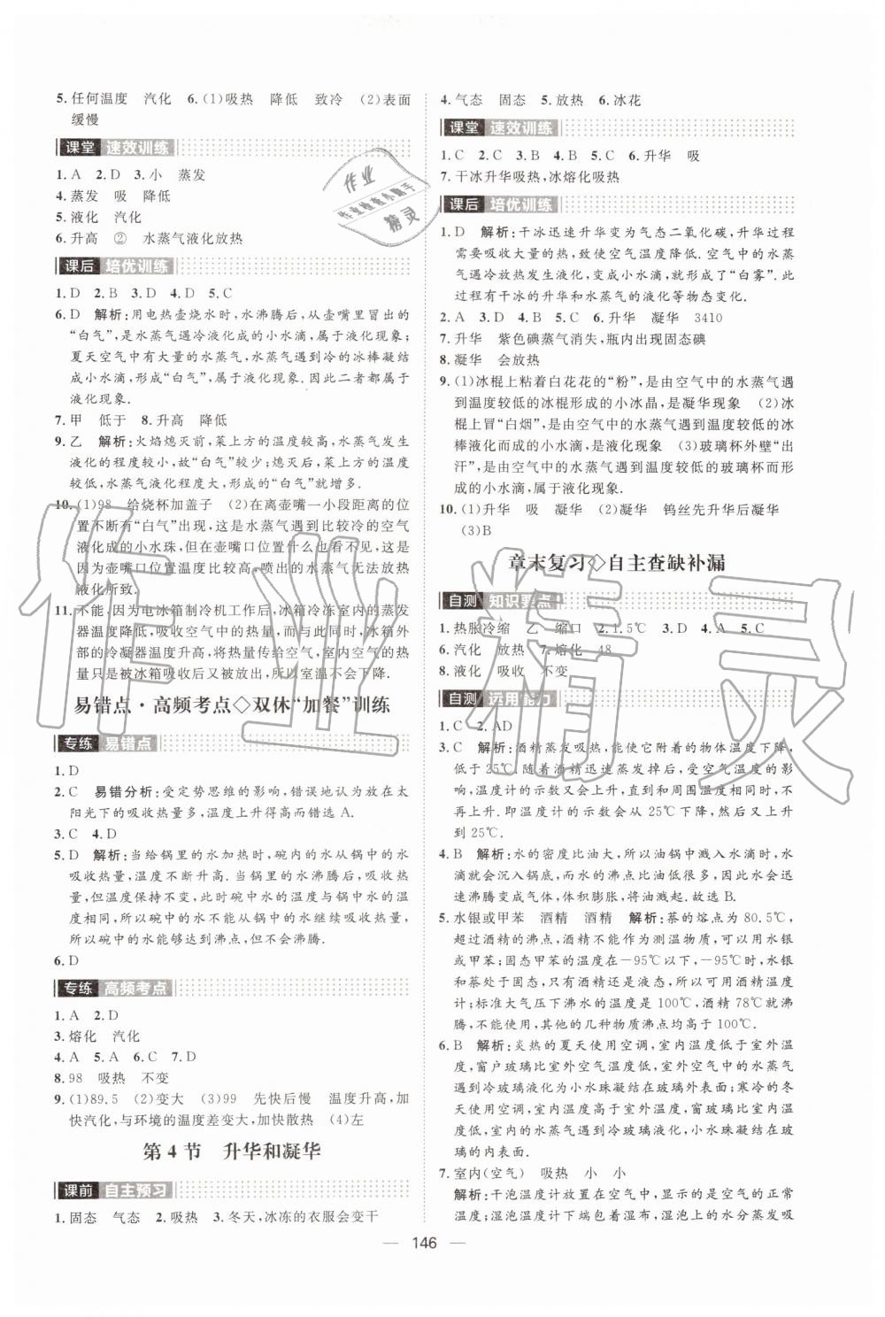 2019年陽光計(jì)劃八年級物理上冊人教版 第6頁