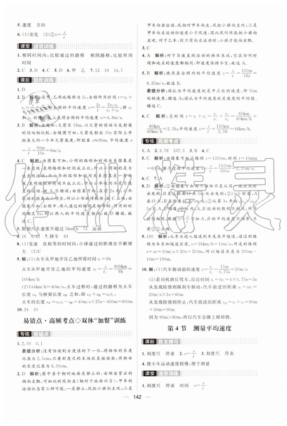 2019年陽光計劃八年級物理上冊人教版 第2頁