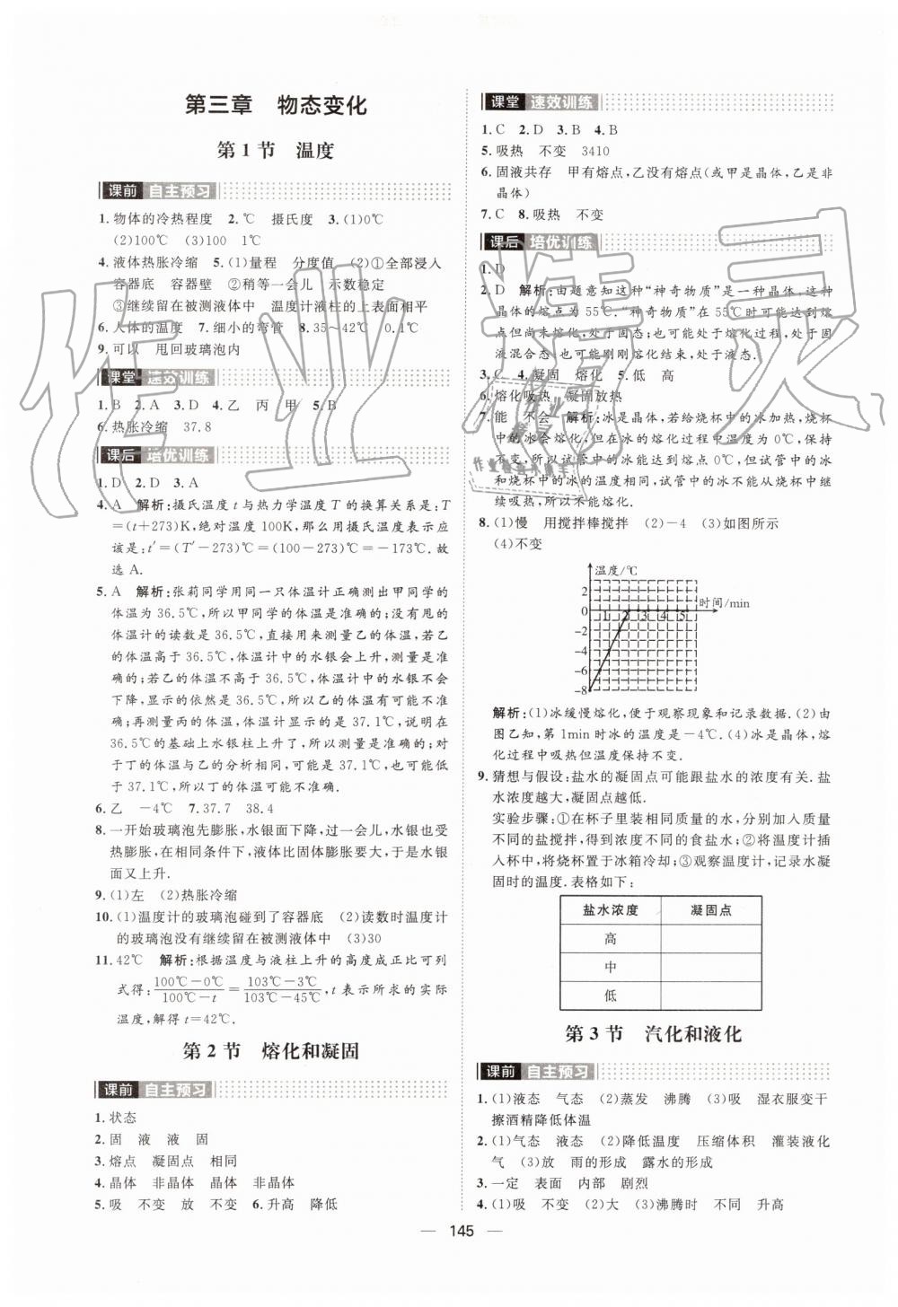 2019年陽光計劃八年級物理上冊人教版 第5頁