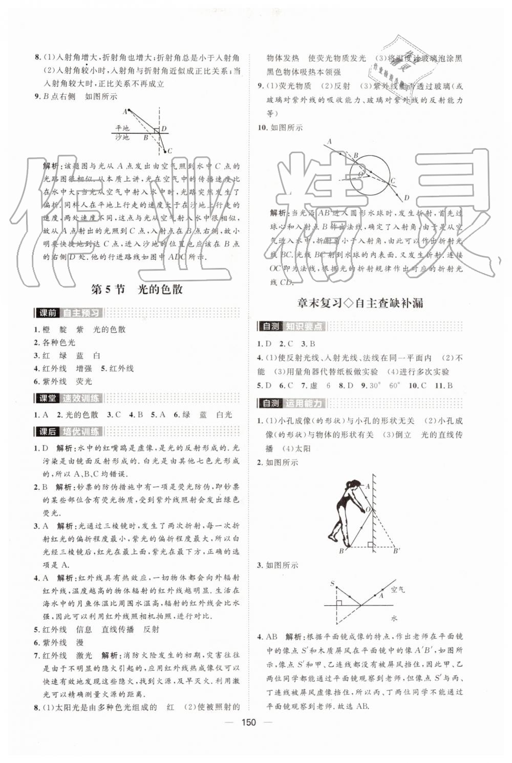 2019年陽光計(jì)劃八年級物理上冊人教版 第10頁