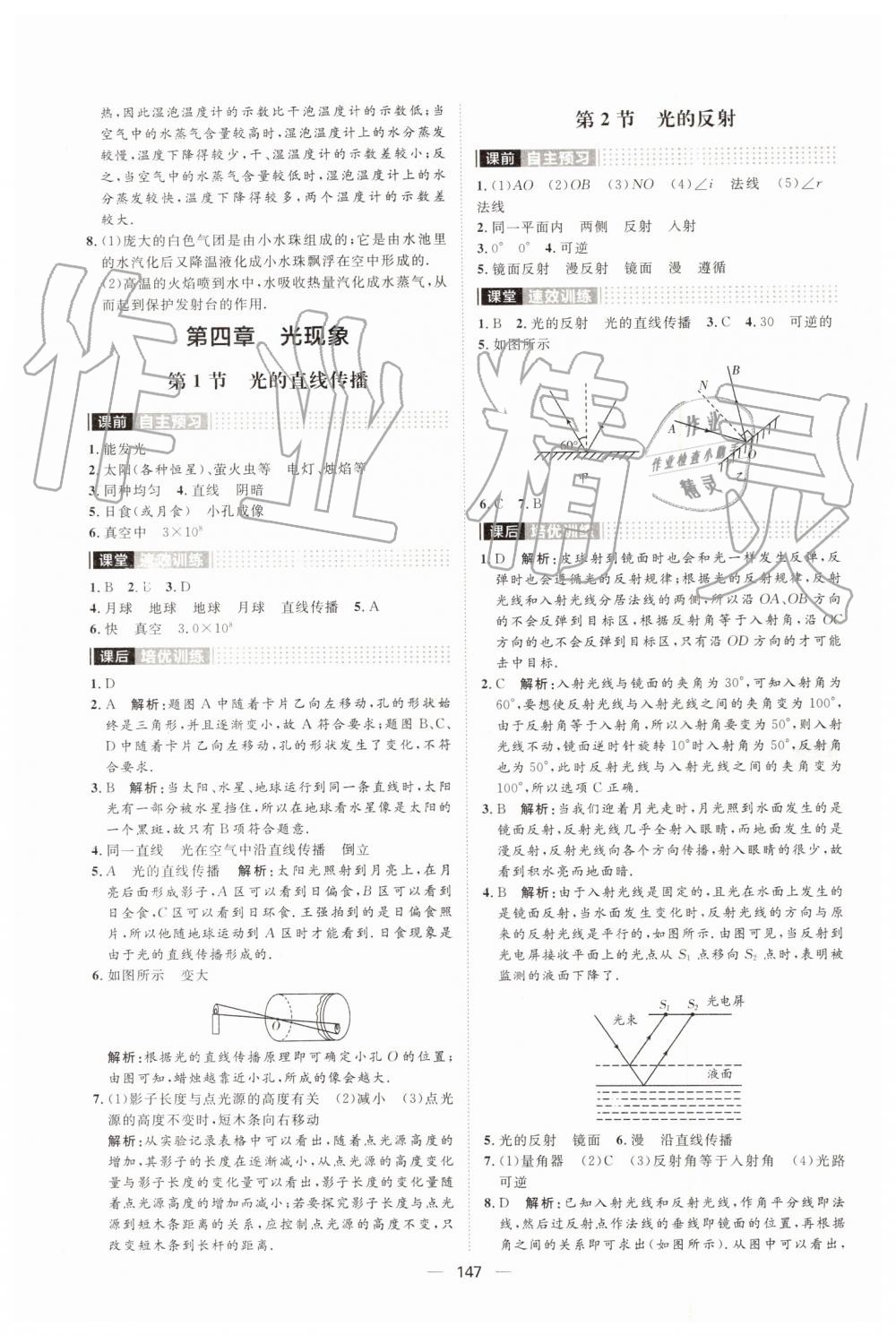 2019年陽(yáng)光計(jì)劃八年級(jí)物理上冊(cè)人教版 第7頁(yè)