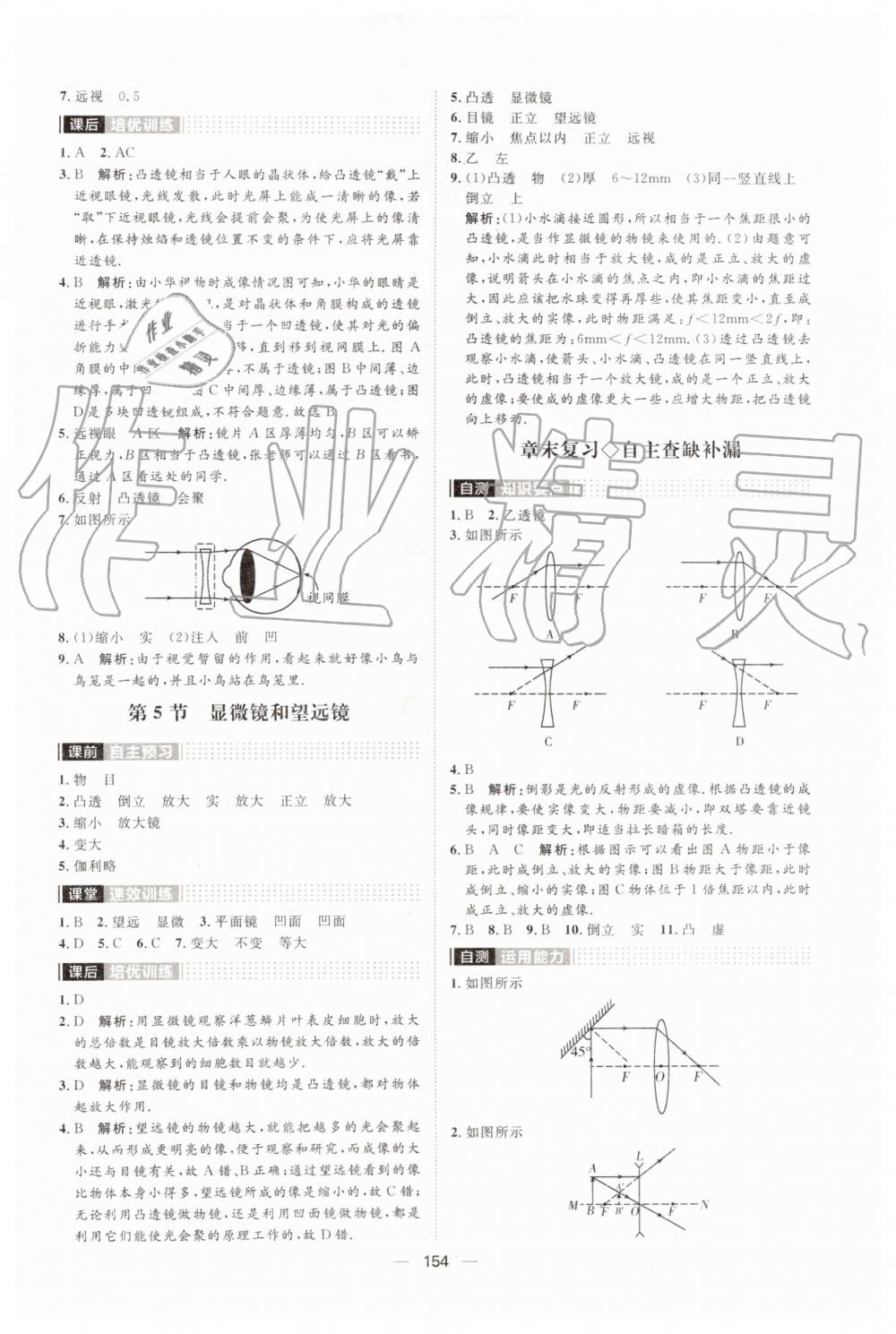 2019年陽光計(jì)劃八年級(jí)物理上冊(cè)人教版 第14頁