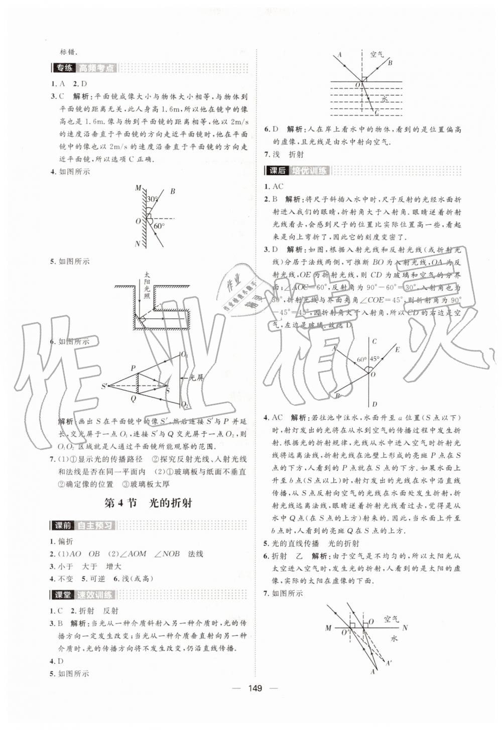 2019年陽光計劃八年級物理上冊人教版 第9頁