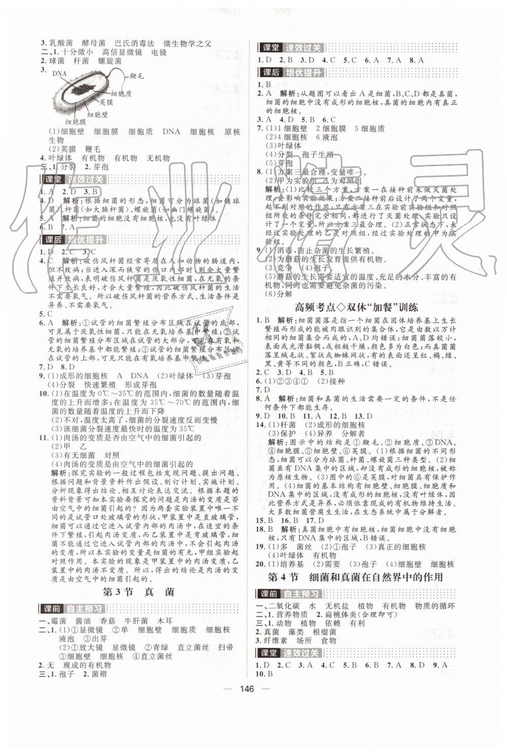 2019年陽光計劃八年級生物上冊人教版 第6頁