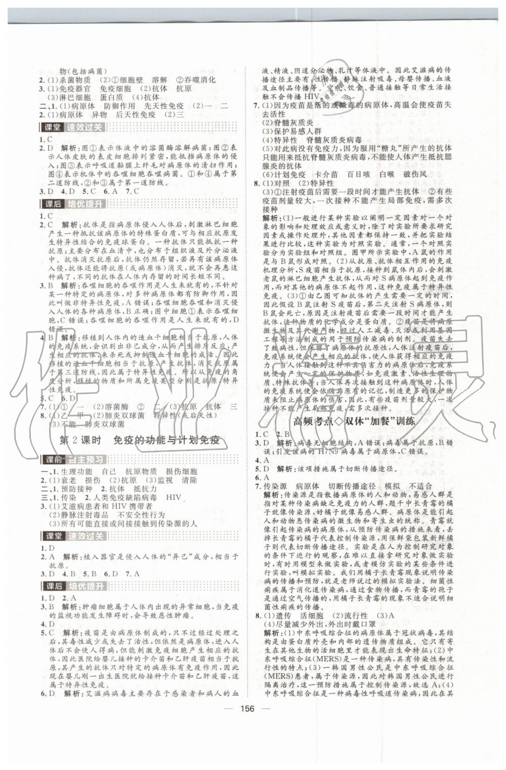 2019年陽光計劃八年級生物上冊人教版 第16頁