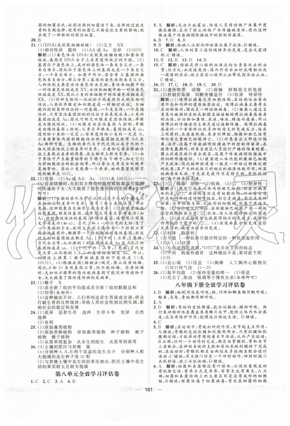 2019年陽光計劃八年級生物上冊人教版 第21頁