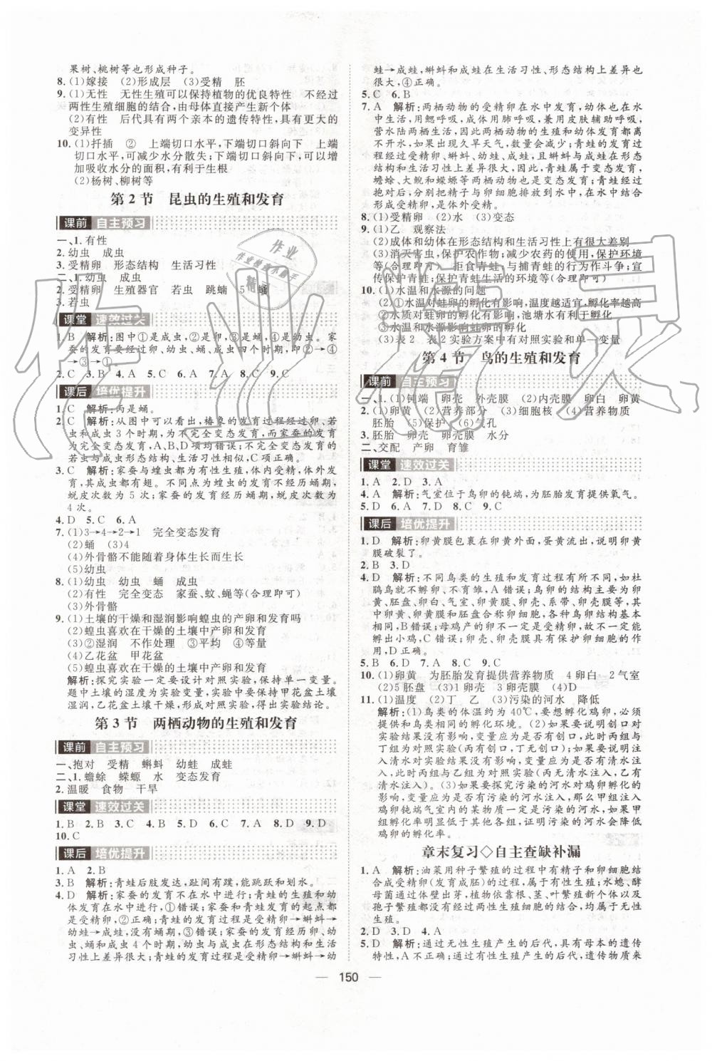 2019年陽光計(jì)劃八年級(jí)生物上冊(cè)人教版 第10頁