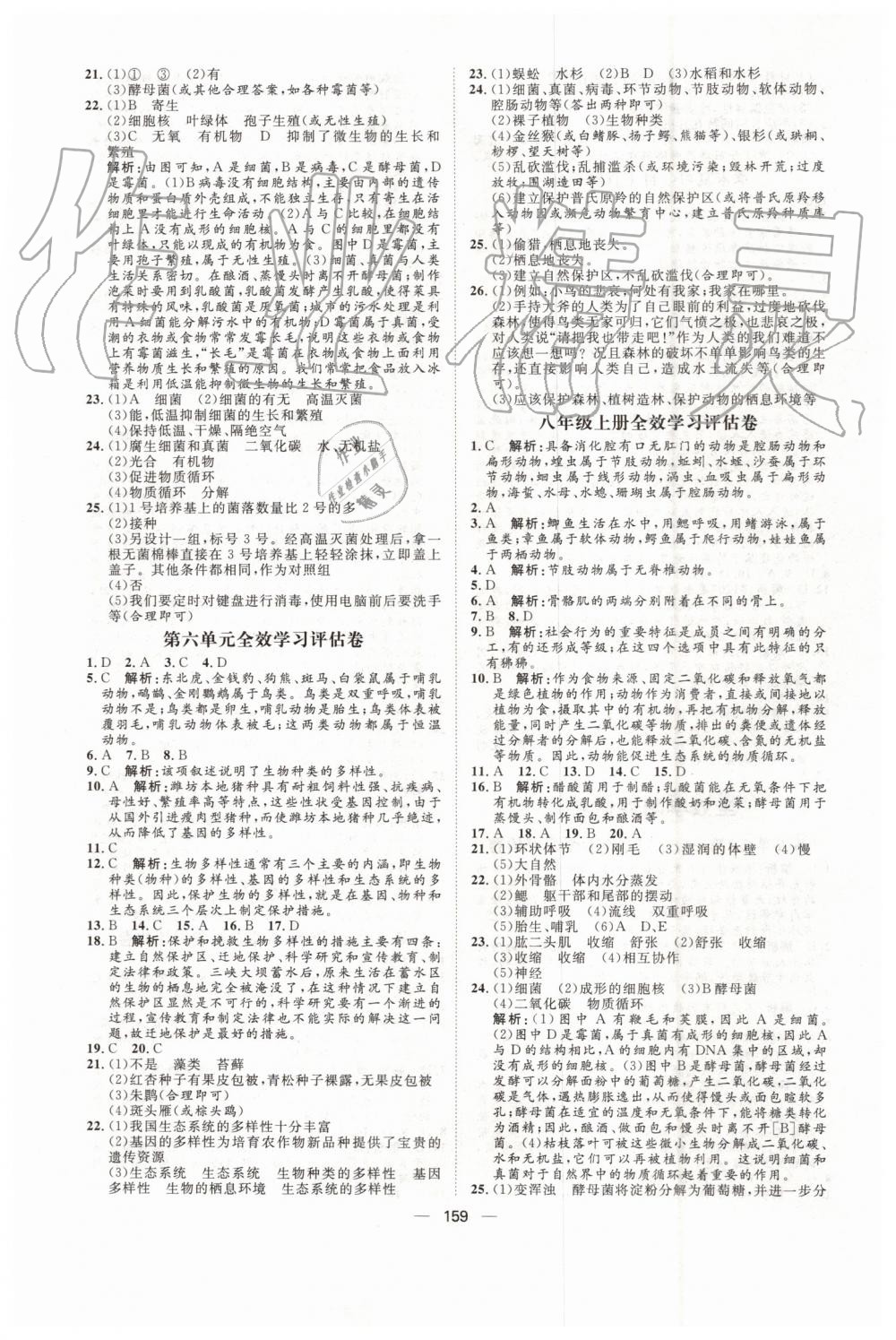 2019年陽光計劃八年級生物上冊人教版 第19頁