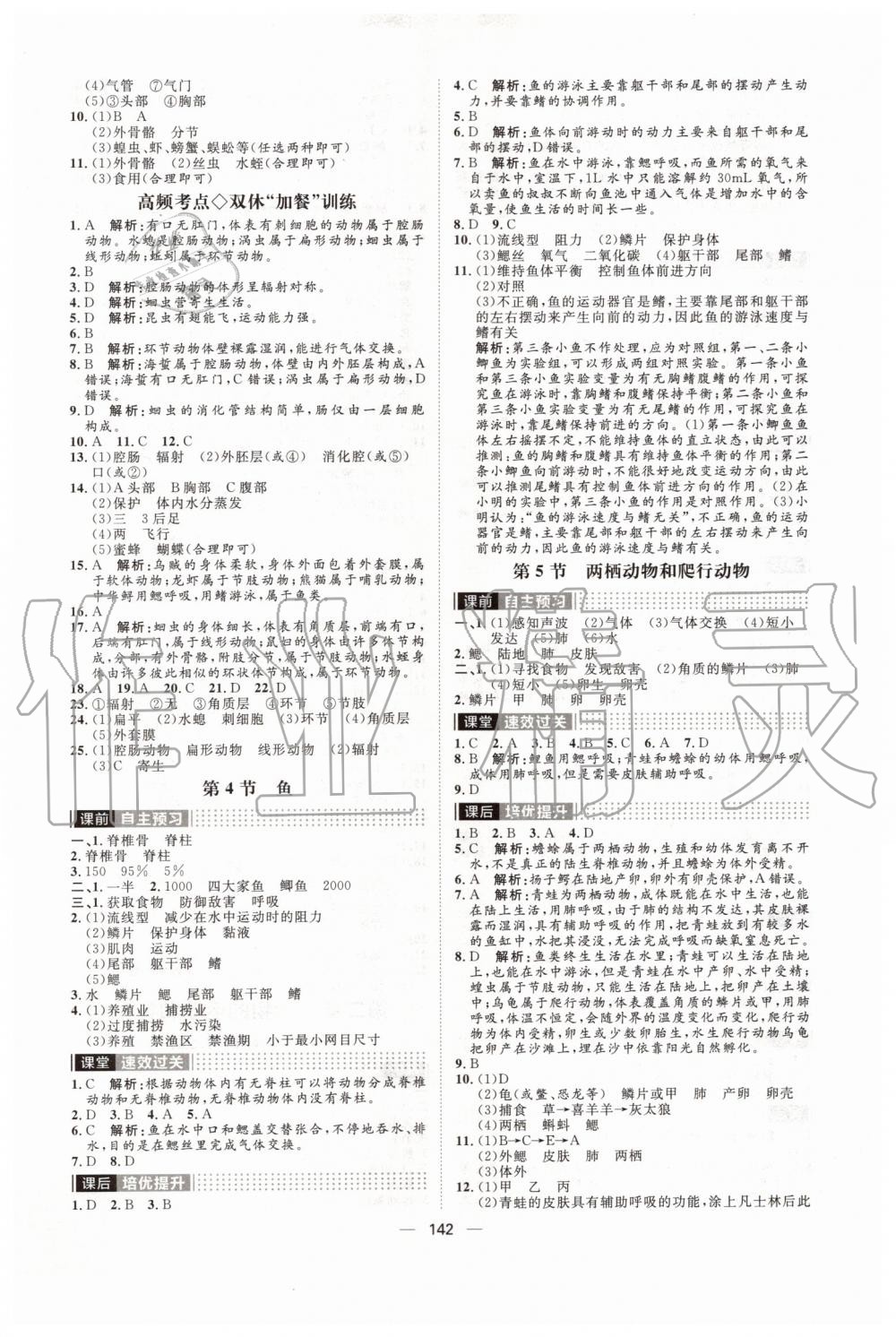 2019年陽光計劃八年級生物上冊人教版 第2頁