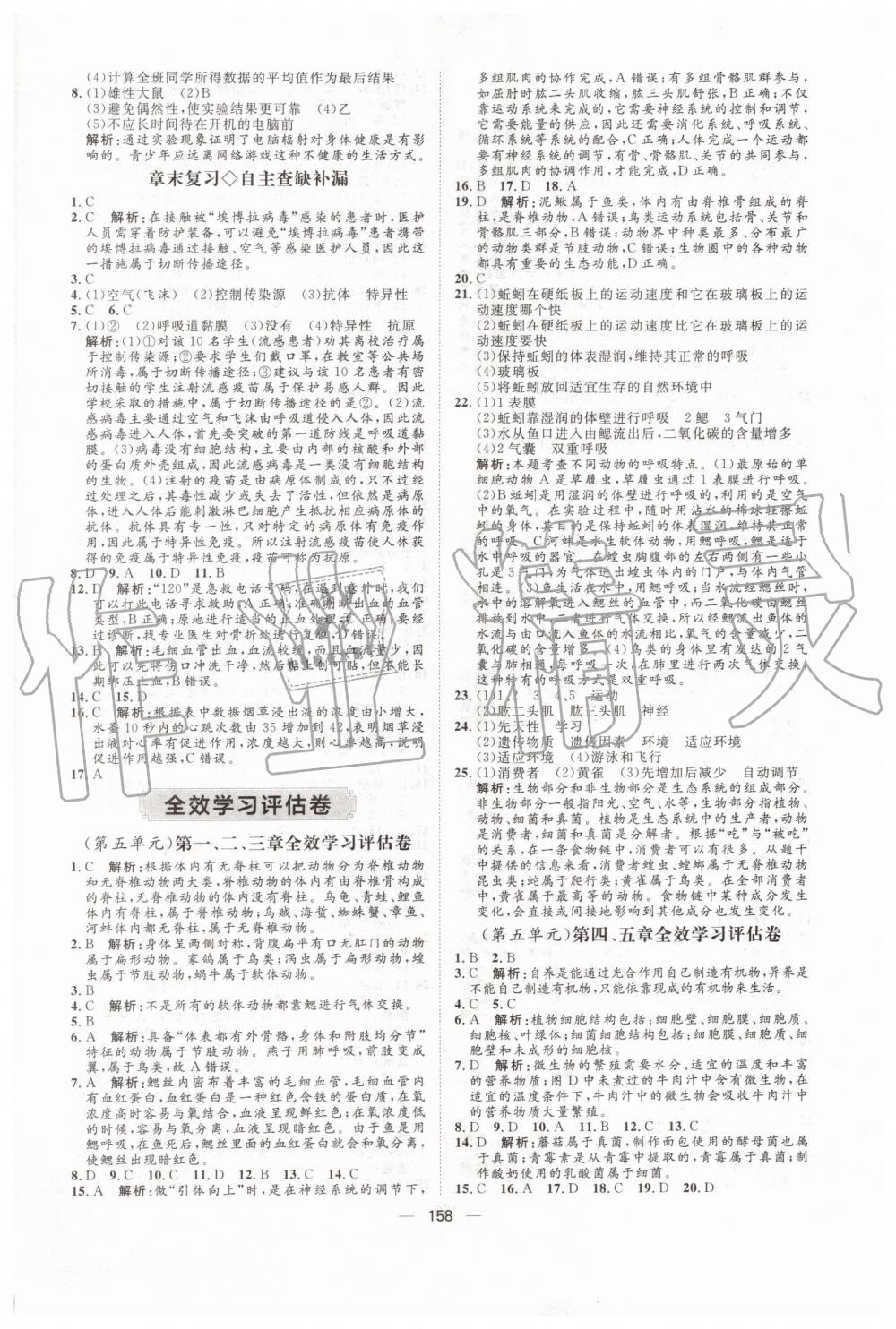 2019年陽(yáng)光計(jì)劃八年級(jí)生物上冊(cè)人教版 第18頁(yè)