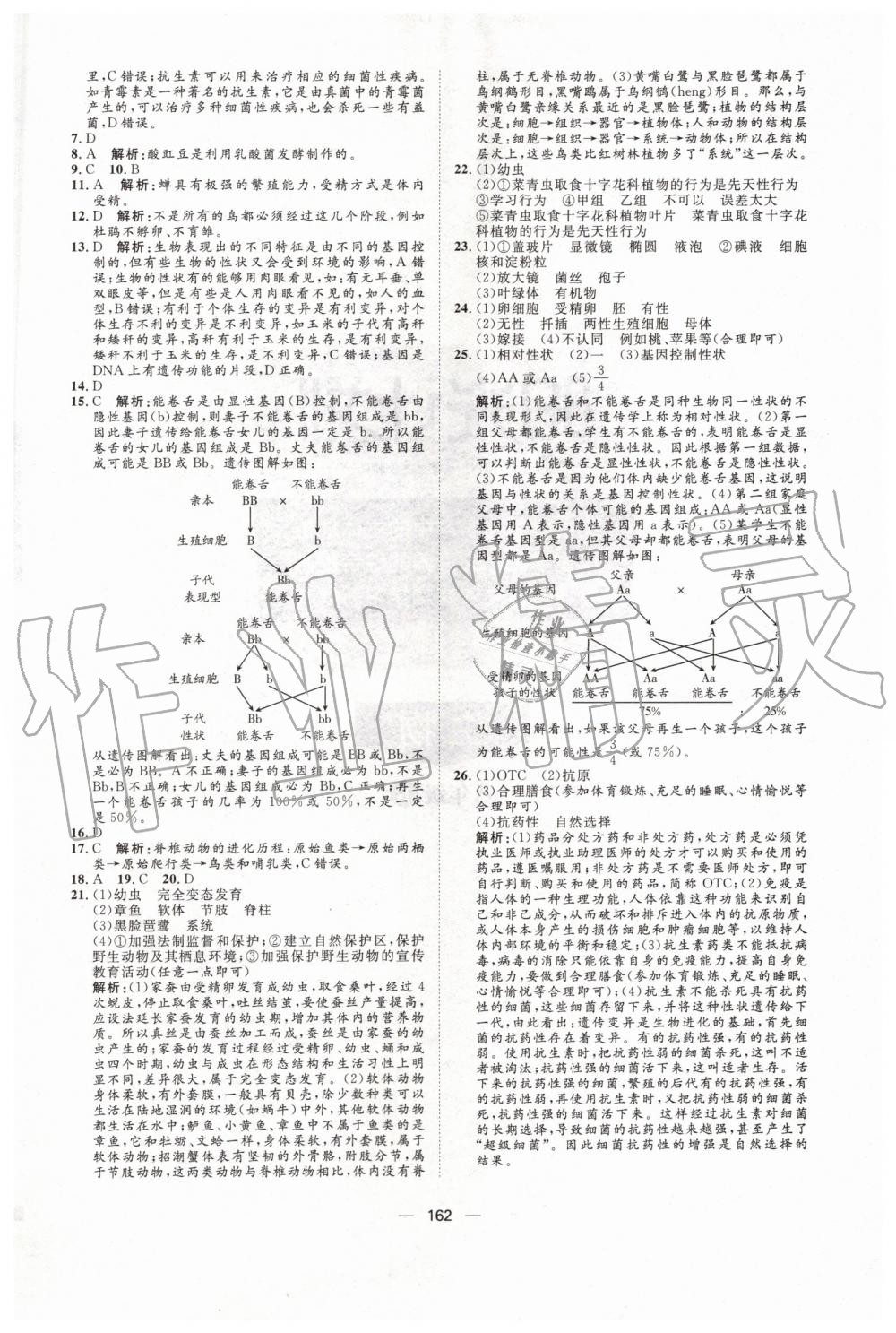 2019年陽(yáng)光計(jì)劃八年級(jí)生物上冊(cè)人教版 第22頁(yè)