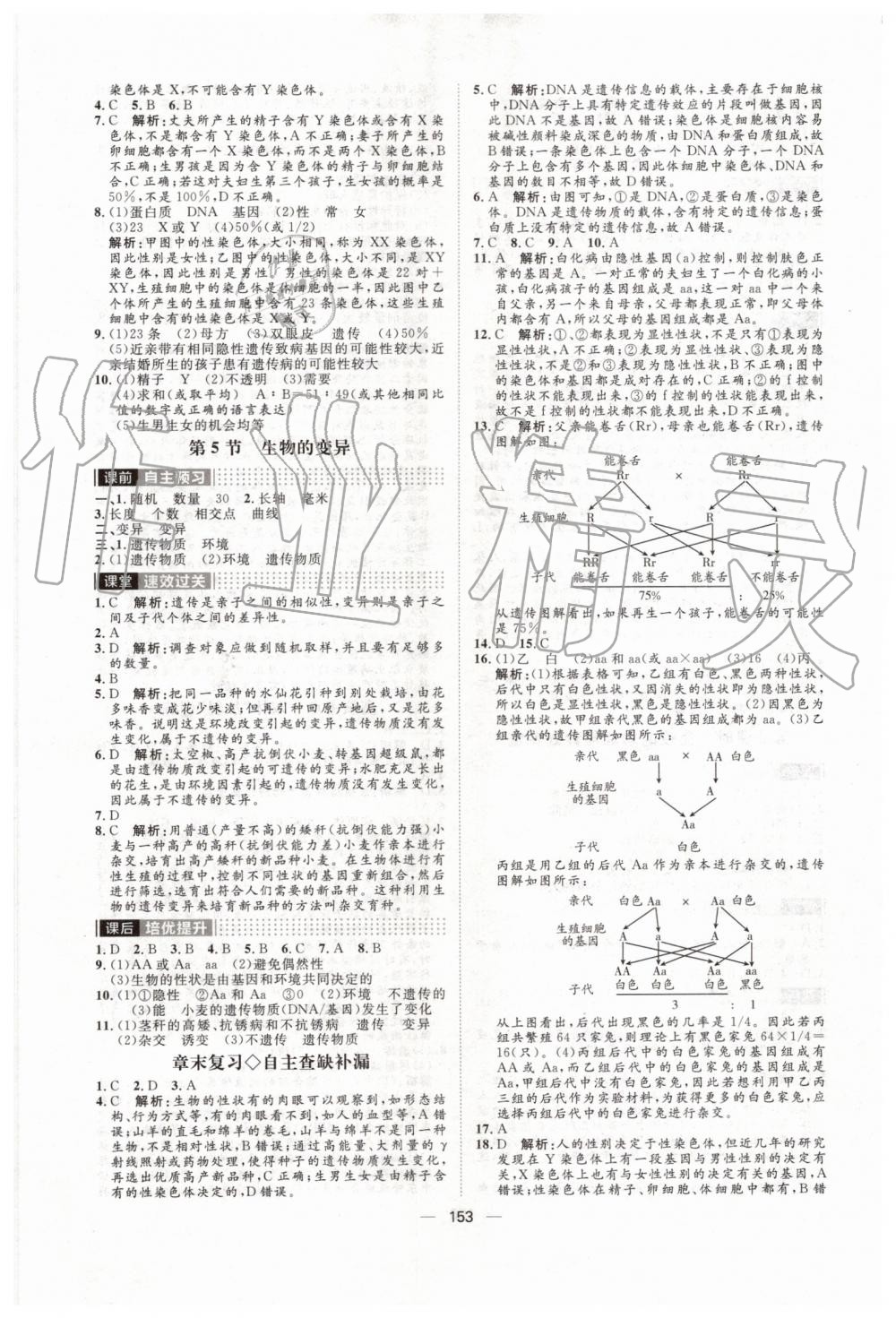 2019年陽光計劃八年級生物上冊人教版 第13頁