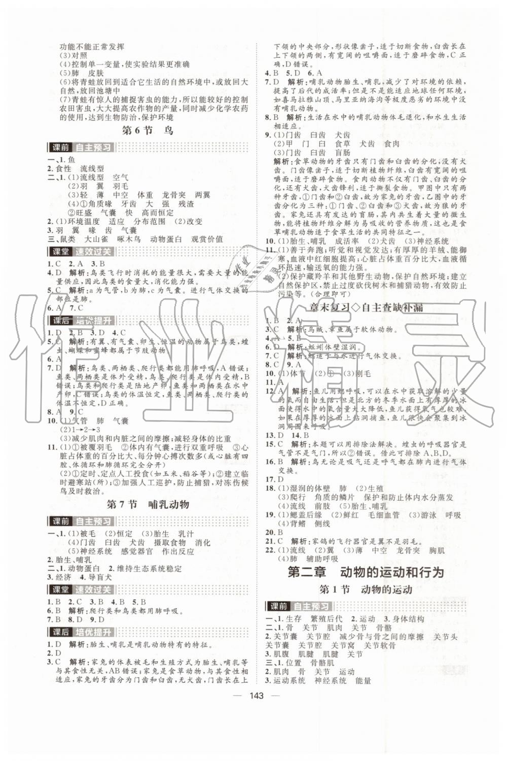 2019年陽光計劃八年級生物上冊人教版 第3頁