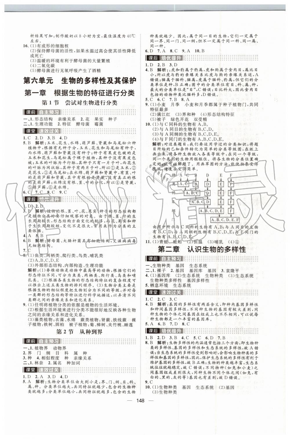 2019年陽光計劃八年級生物上冊人教版 第8頁