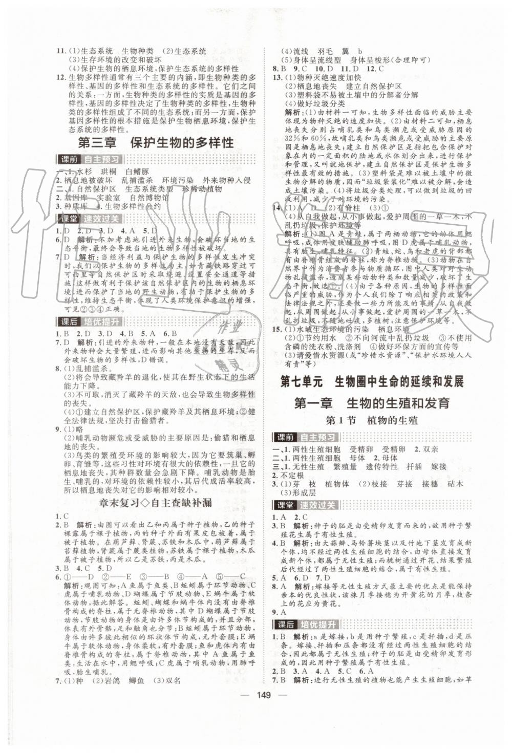 2019年陽光計劃八年級生物上冊人教版 第9頁