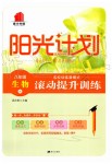 2019年陽(yáng)光計(jì)劃八年級(jí)生物上冊(cè)人教版