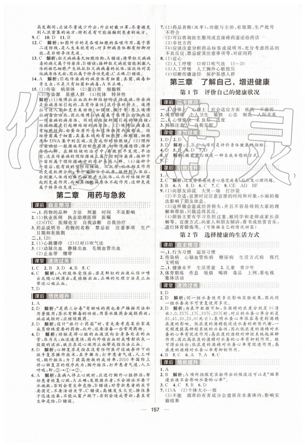 2019年陽光計(jì)劃八年級生物上冊人教版 第17頁