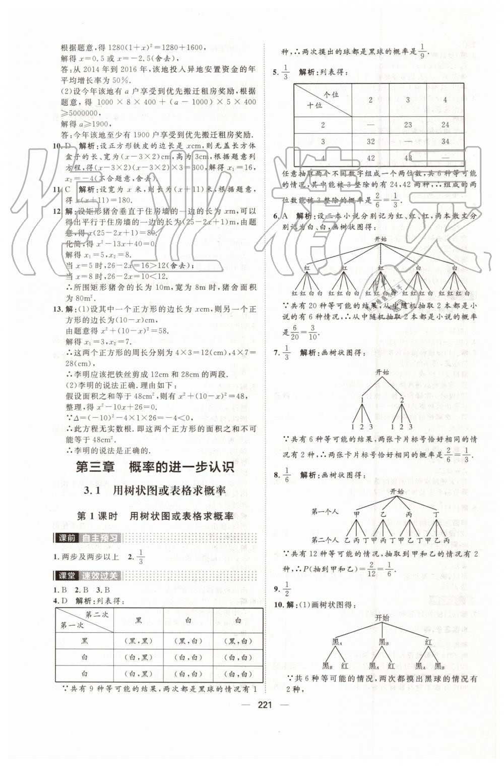 2019年陽(yáng)光計(jì)劃九年級(jí)數(shù)學(xué)上冊(cè)北師大版 第19頁(yè)