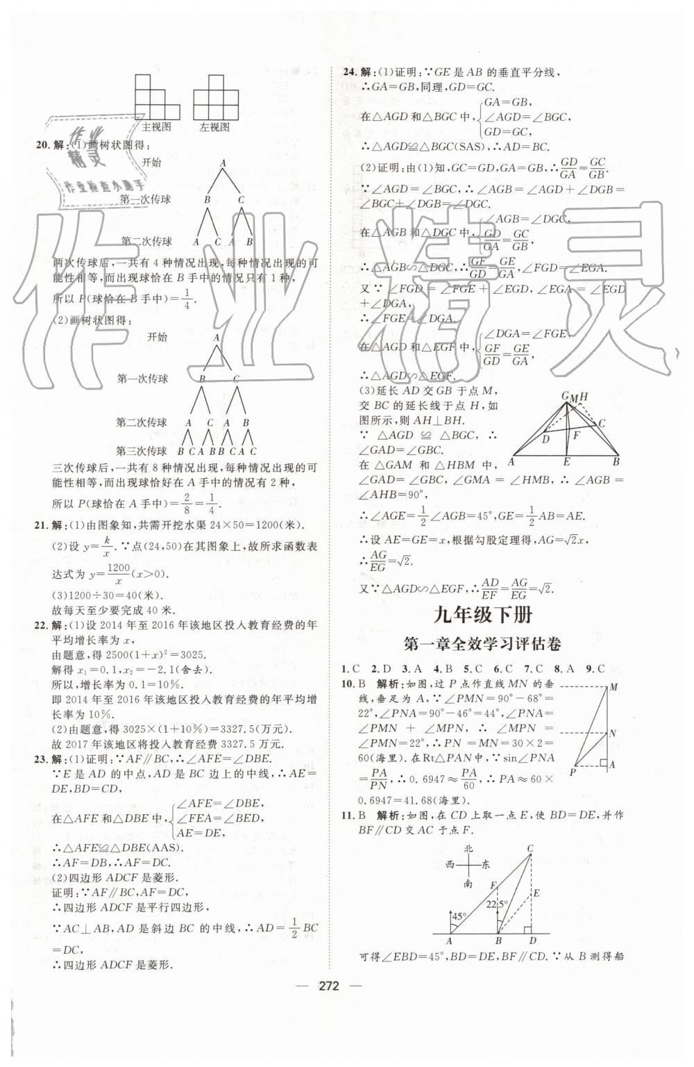 2019年陽光計劃九年級數(shù)學(xué)上冊北師大版 第70頁