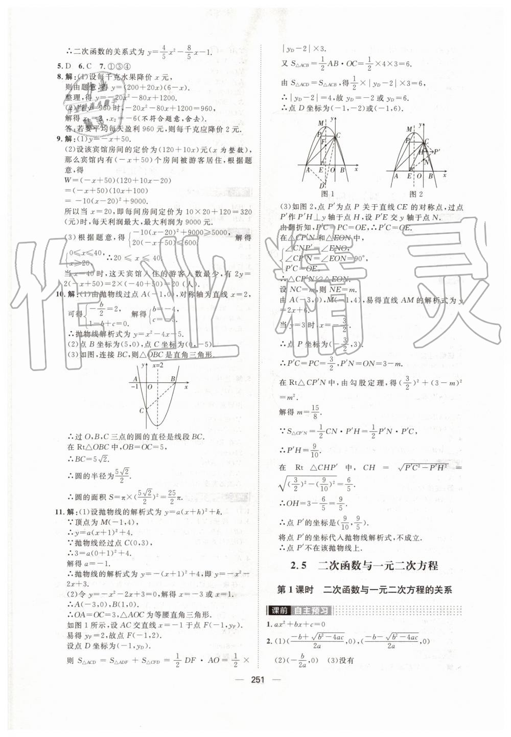 2019年陽光計劃九年級數(shù)學(xué)上冊北師大版 第49頁