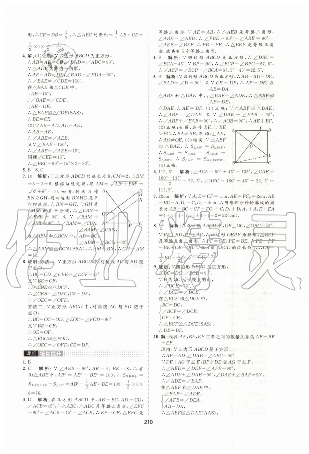 2019年陽光計(jì)劃九年級(jí)數(shù)學(xué)上冊(cè)北師大版 第8頁(yè)