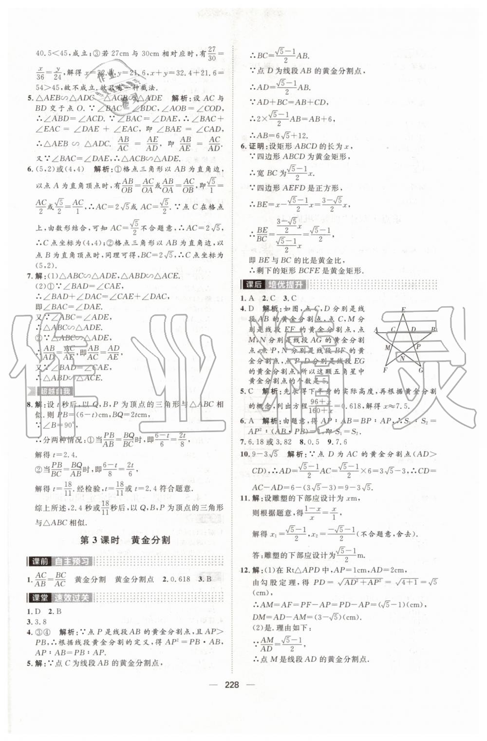 2019年陽光計劃九年級數(shù)學上冊北師大版 第26頁