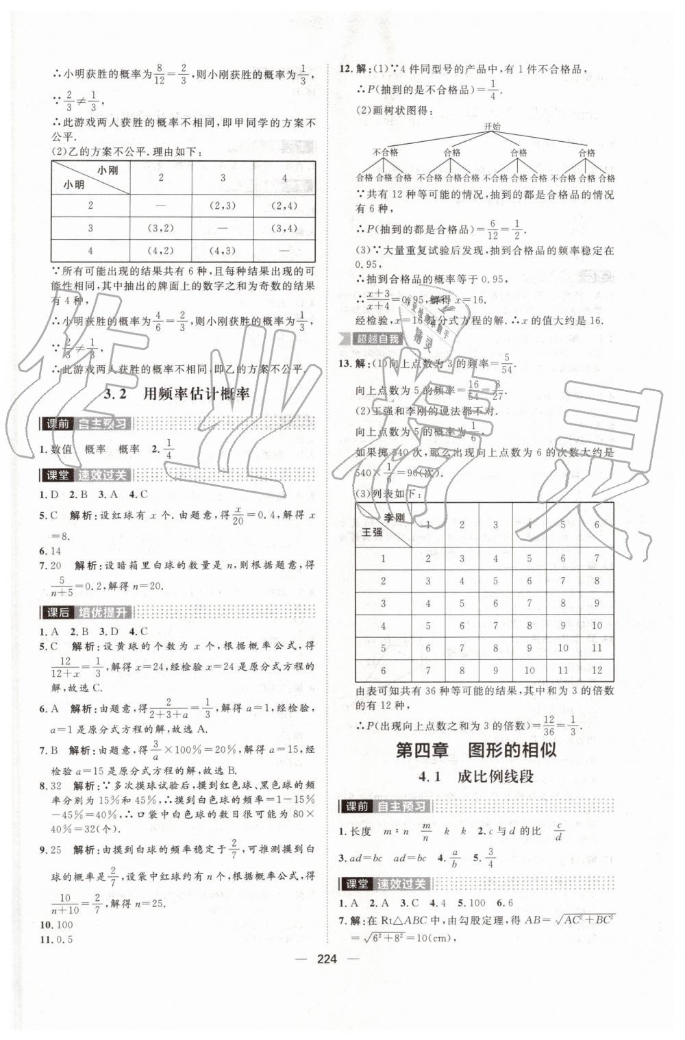 2019年陽光計劃九年級數(shù)學上冊北師大版 第22頁