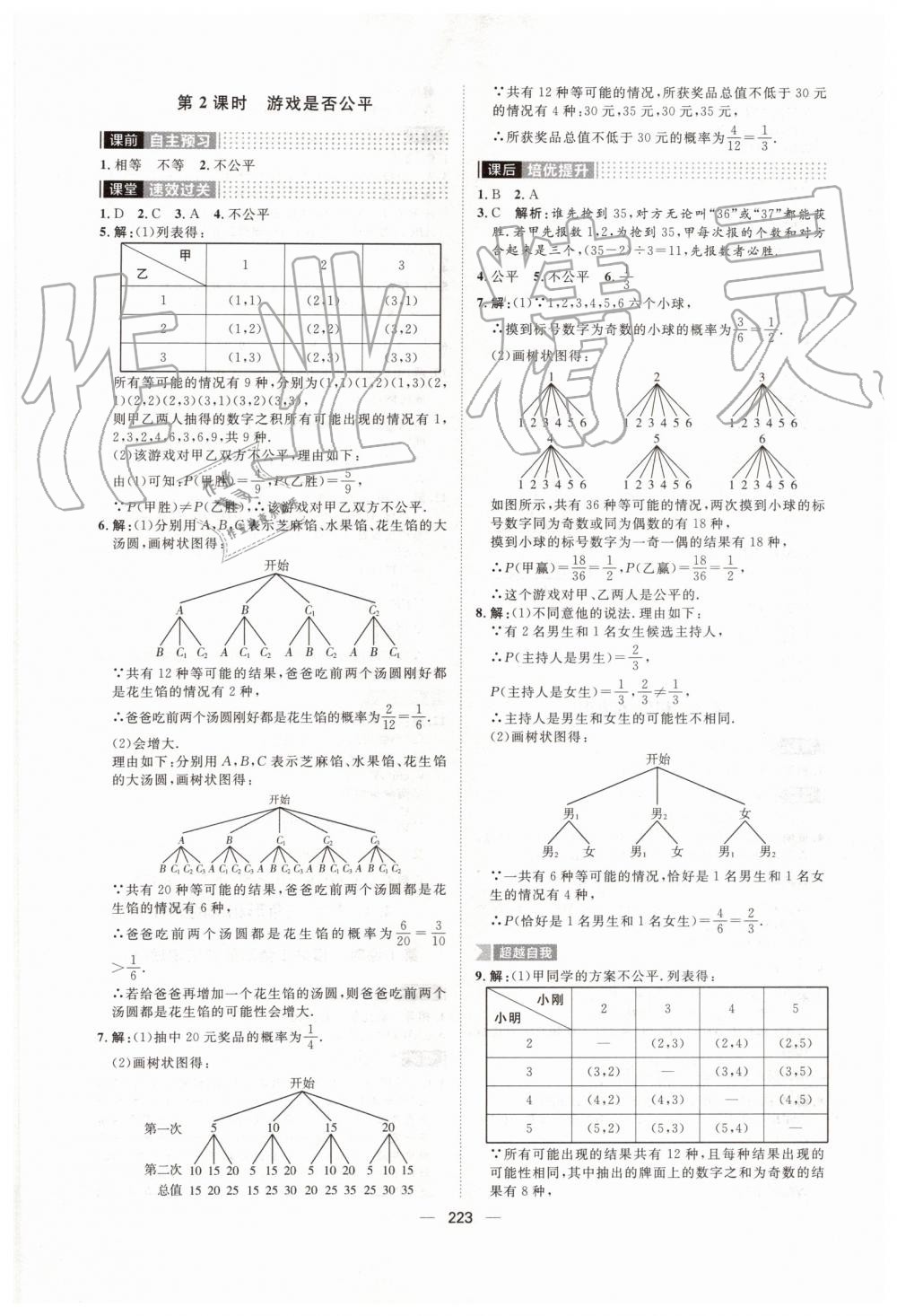 2019年陽光計劃九年級數(shù)學(xué)上冊北師大版 第21頁