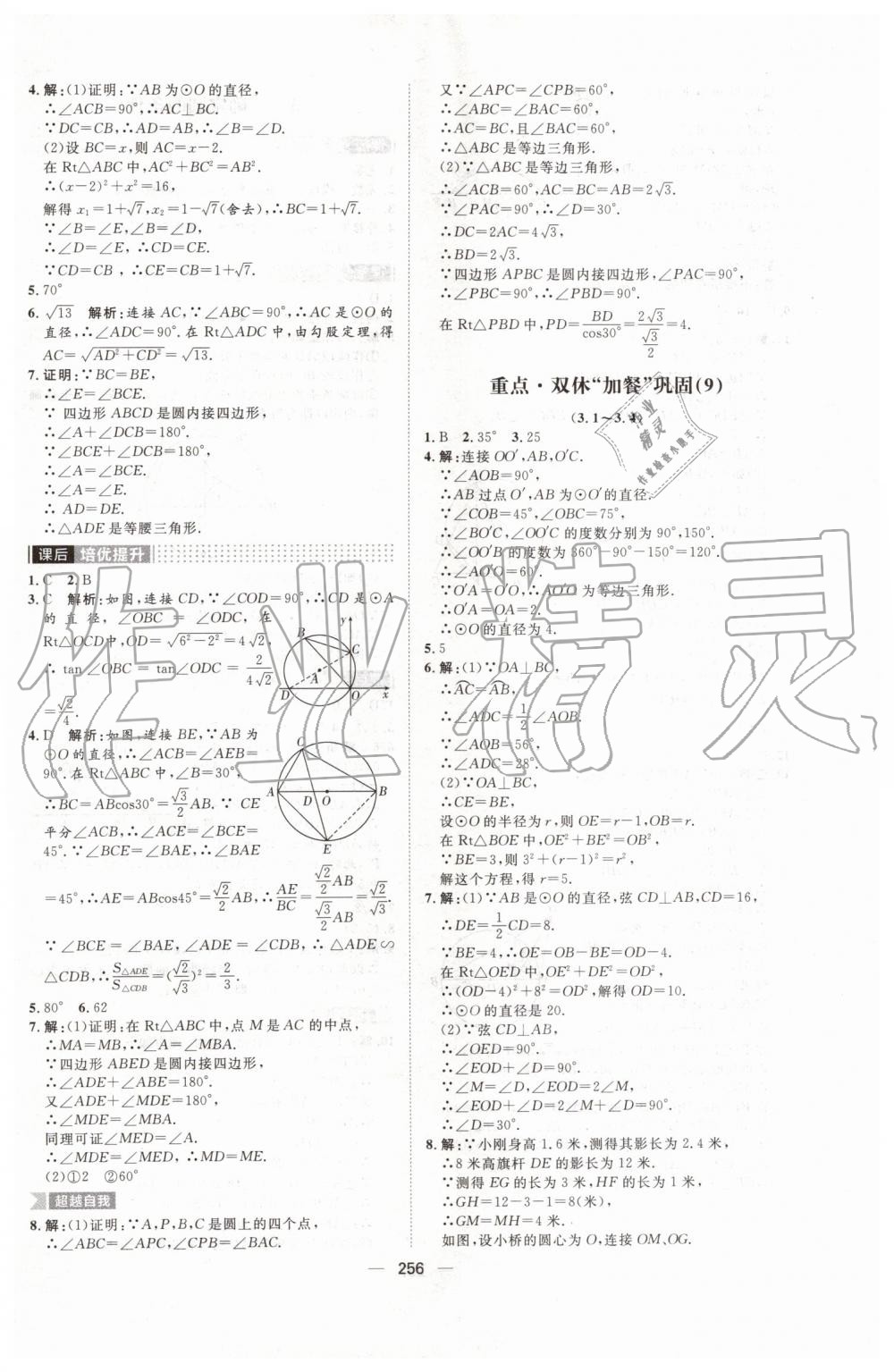 2019年陽光計(jì)劃九年級(jí)數(shù)學(xué)上冊(cè)北師大版 第54頁