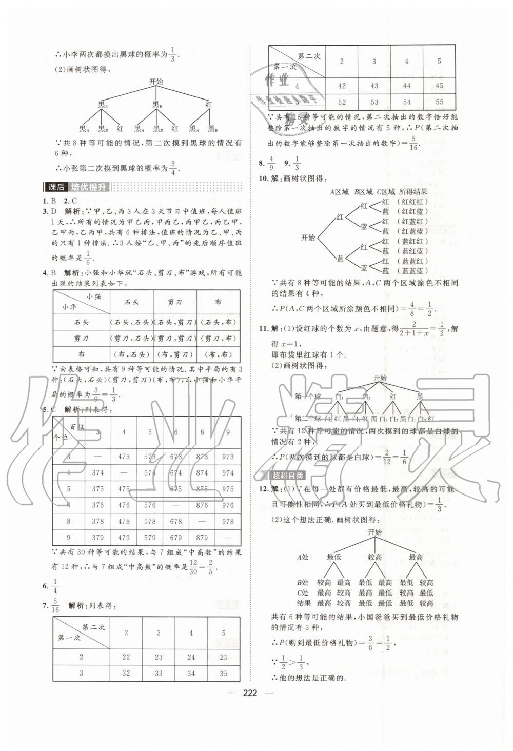 2019年陽光計劃九年級數(shù)學上冊北師大版 第20頁