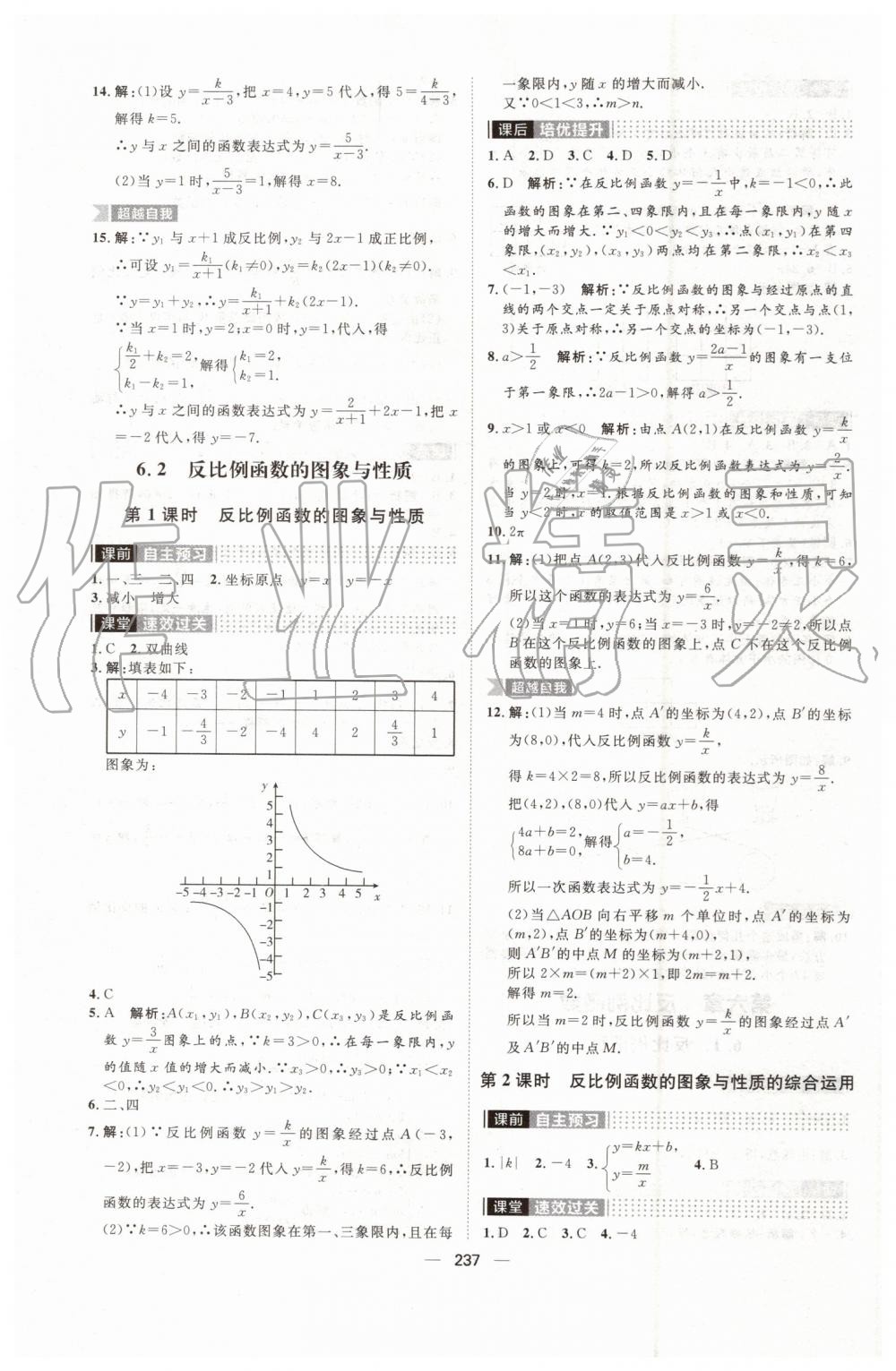 2019年陽(yáng)光計(jì)劃九年級(jí)數(shù)學(xué)上冊(cè)北師大版 第35頁(yè)