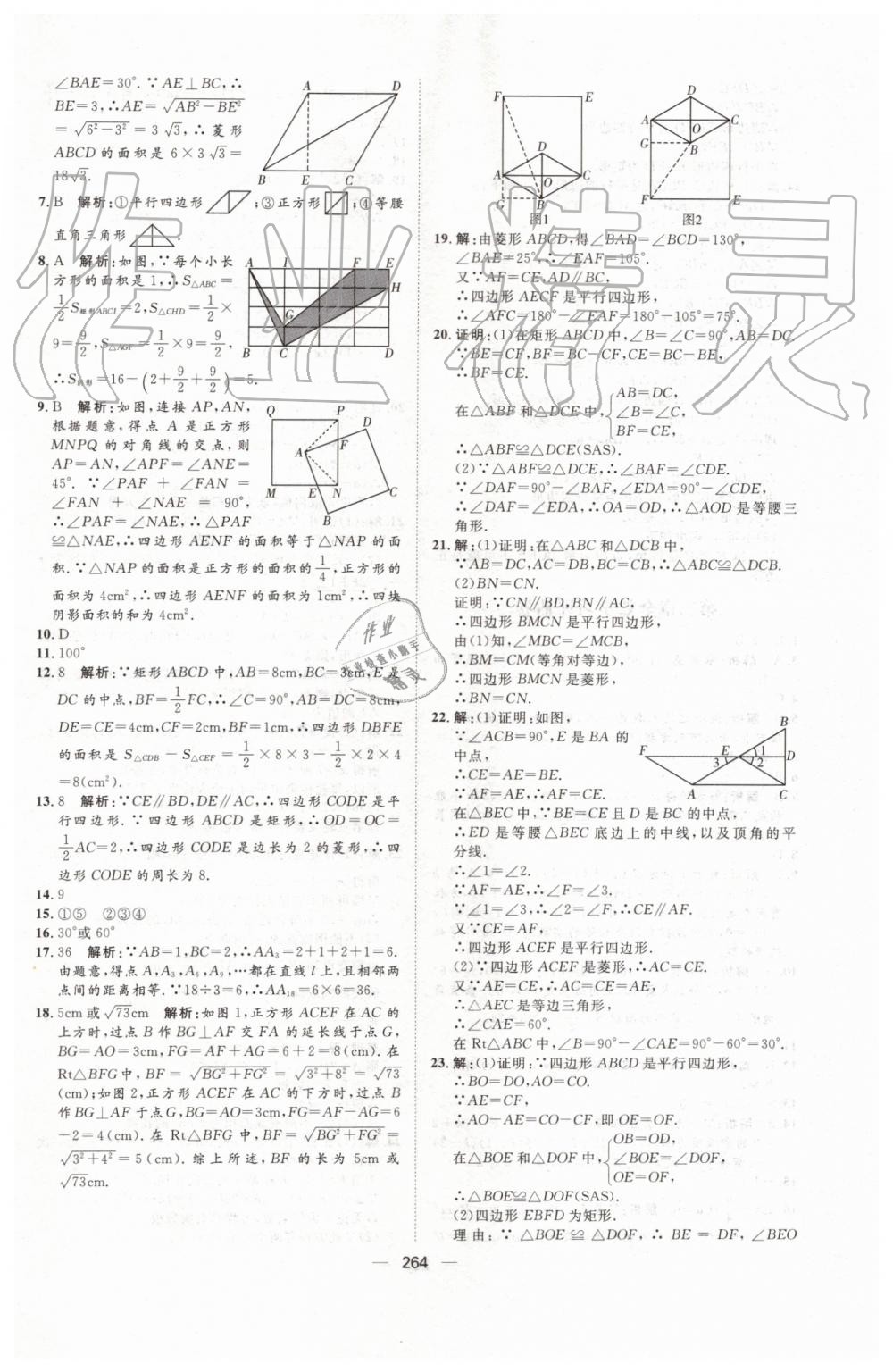 2019年陽(yáng)光計(jì)劃九年級(jí)數(shù)學(xué)上冊(cè)北師大版 第62頁(yè)