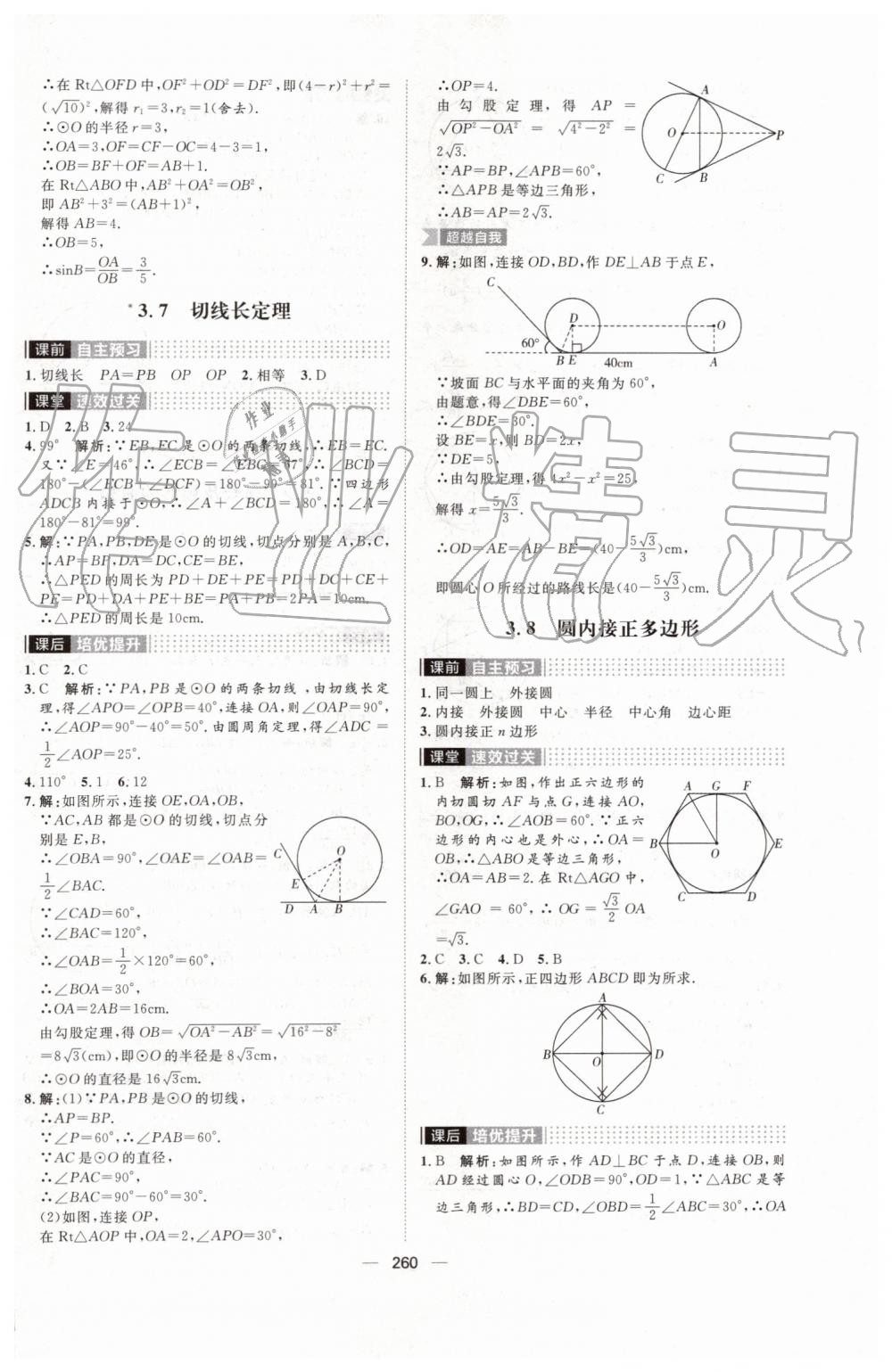 2019年陽光計劃九年級數(shù)學上冊北師大版 第58頁