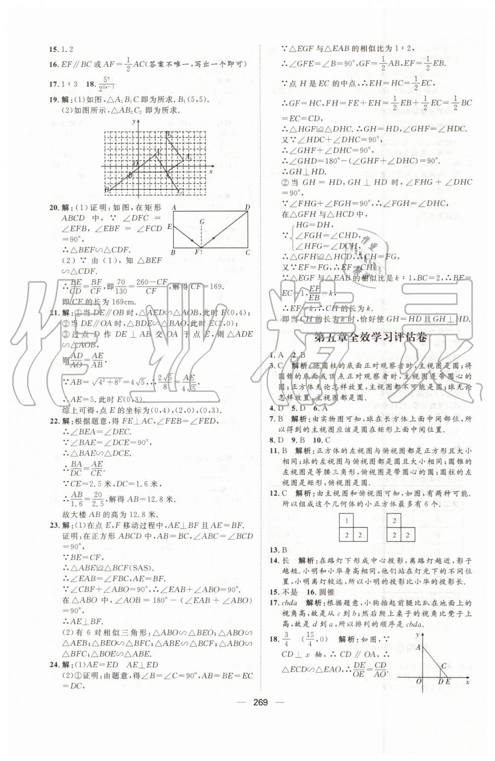 2019年陽光計劃九年級數(shù)學(xué)上冊北師大版 第67頁