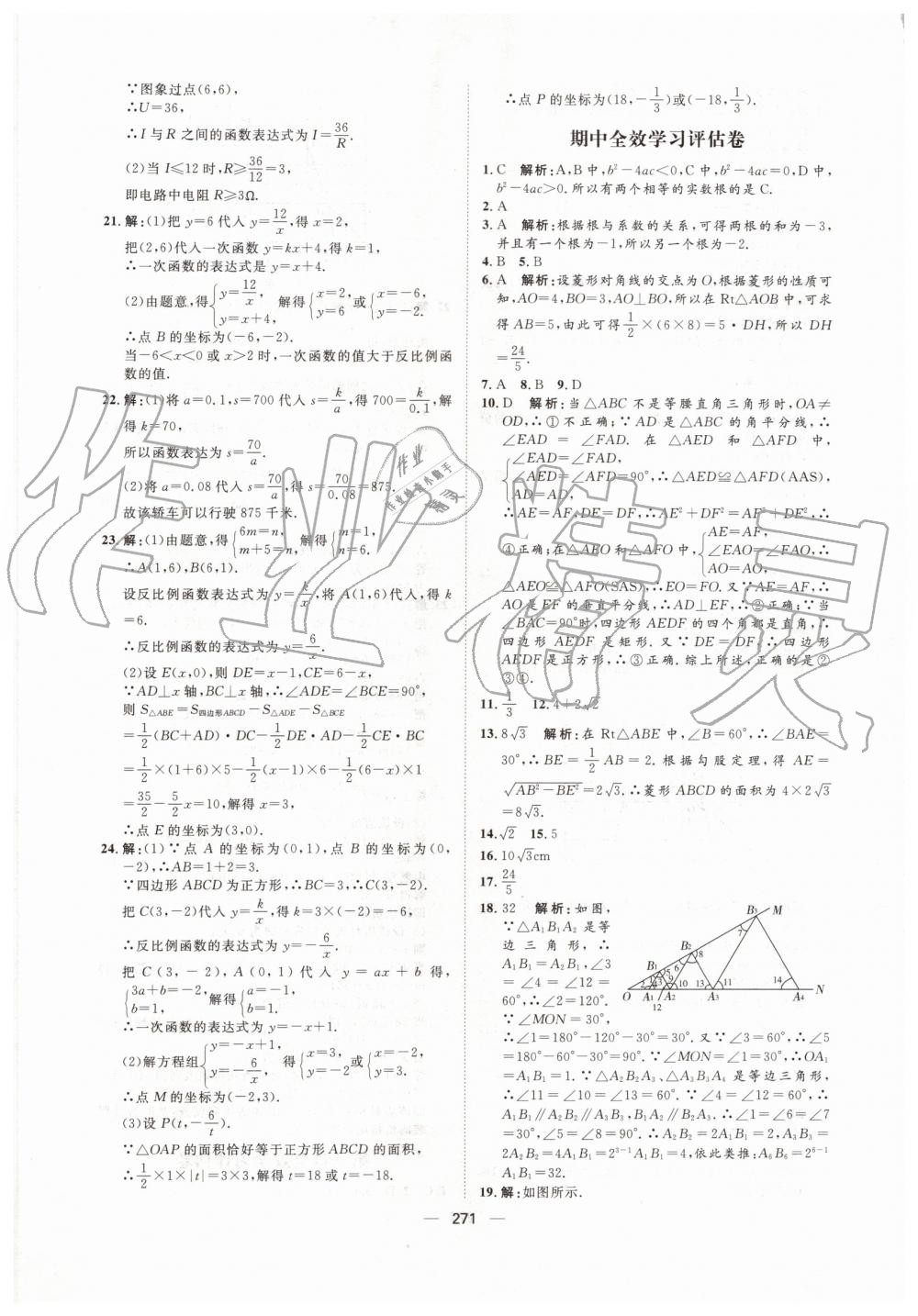 2019年陽光計劃九年級數(shù)學(xué)上冊北師大版 第69頁