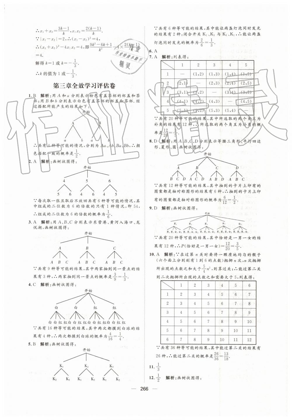 2019年陽(yáng)光計(jì)劃九年級(jí)數(shù)學(xué)上冊(cè)北師大版 第64頁(yè)