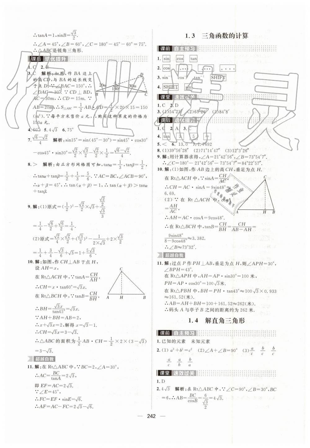 2019年陽光計劃九年級數(shù)學上冊北師大版 第40頁