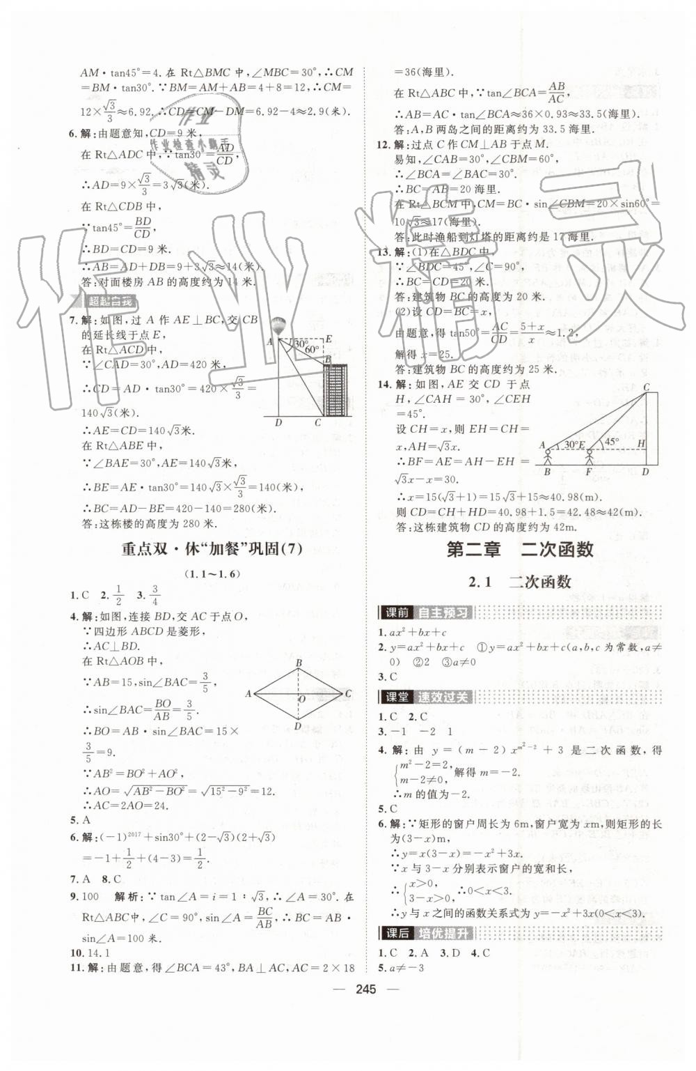 2019年陽光計(jì)劃九年級數(shù)學(xué)上冊北師大版 第43頁