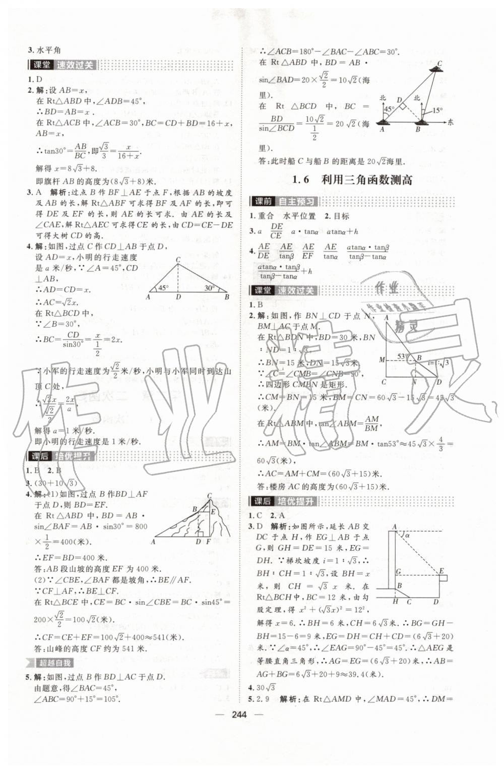 2019年陽光計(jì)劃九年級數(shù)學(xué)上冊北師大版 第42頁