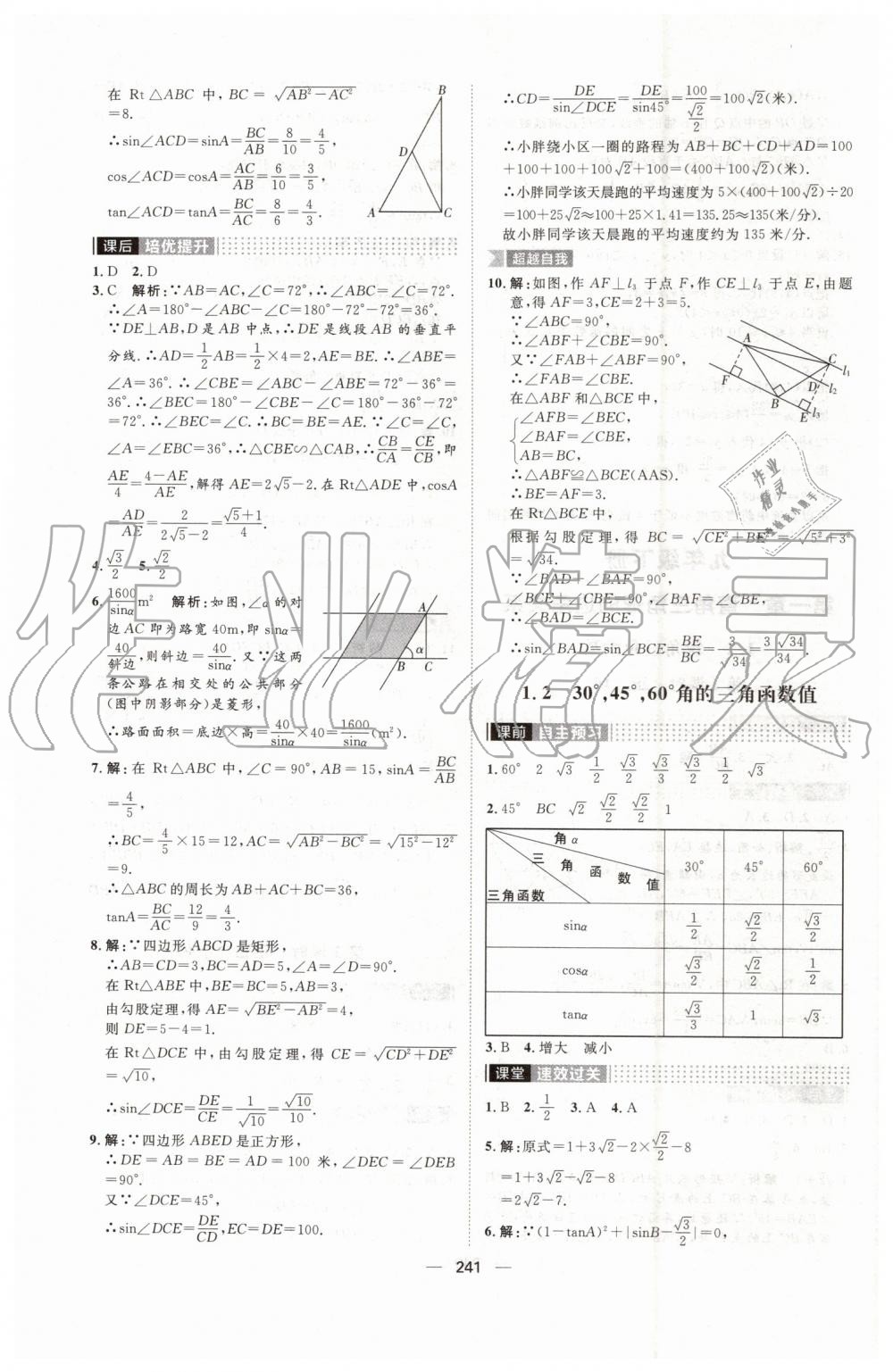 2019年陽光計劃九年級數(shù)學(xué)上冊北師大版 第39頁